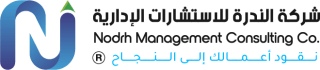 شركة الندرة للاستشارات الإدارية